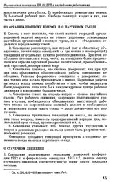 Поронинское совещание ЦК РСДРП с партийными работниками. Поронин. 23 сентября — 1 октября (6 — 14 октября) 1913 г. II. Резолюции совещания. По организационному вопросу и о партийном съезде