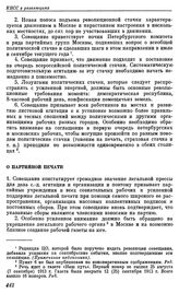 Поронинское совещание ЦК РСДРП с партийными работниками. Поронин. 23 сентября — 1 октября (6 — 14 октября) 1913 г. II. Резолюции совещания. О партийной печати