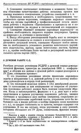 Поронинское совещание ЦК РСДРП с партийными работниками. Поронин. 23 сентября — 1 октября (6 — 14 октября) 1913 г. II. Резолюции совещания. О думской работе с.-д.