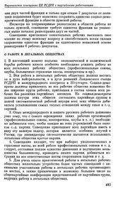 Поронинское совещание ЦК РСДРП с партийными работниками. Поронин. 23 сентября — 1 октября (6 — 14 октября) 1913 г. II. Резолюции совещания. О работе в легальных обществах