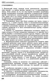 Поронинское совещание ЦК РСДРП с партийными работниками. Поронин. 23 сентября — 1 октября (6 — 14 октября) 1913 г. II. Резолюции совещания. О народниках