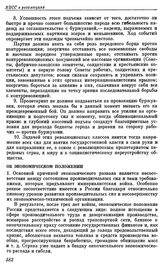 Шестой съезд РСДРП(б). Петроград. 26 июля — 3 августа (3 — 16 августа) 1917 г. I. Резолюции и постановления съезда. Об экономическом положении