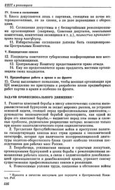 Шестой съезд РСДРП(б). Петроград. 26 июля — 3 августа (3 — 16 августа) 1917 г. I. Резолюции и постановления съезда. Задачи профессионального движения