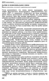 Шестой съезд РСДРП(б). Петроград. 26 июля — 3 августа (3 — 16 августа) 1917 г. I. Резолюции и постановления съезда. Партия и профессиональные союзы