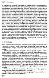 Шестой съезд РСДРП(б). Петроград. 26 июля — 3 августа (3 — 16 августа) 1917 г. I. Резолюции и постановления съезда. О пропаганде