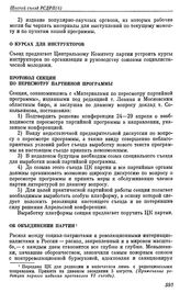 Шестой съезд РСДРП(б). Петроград. 26 июля — 3 августа (3 — 16 августа) 1917 г. I. Резолюции и постановления съезда. О курсах для инструкторов