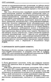 Шестой съезд РСДРП(б). Петроград. 26 июля — 3 августа (3 — 16 августа) 1917 г. I. Резолюции и постановления съезда. О деятельности Центрального Комитета