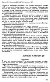 Письма В.И. Ленина в ЦК РСДРП(б) 19 октября (1 ноября) и членам ЦК — 24 октября (6 ноября) 1917 г. Письмо членам ЦК