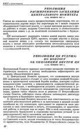 Резолюция расширенного заседания Центрального Комитета. 1 (14) ноября 1917 г.