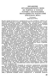 Обращение Организационного бюро ЦК РСДРП(б) к членам партии с обоснованием необходимости подписания брестского мира. Петроград. 24 февраля 1918 г.