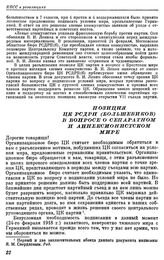 Позиция ЦК РСДРП (большевиков) в вопросе о сепаратном и аннексионистском мире