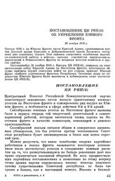 Постановление ЦК РКП(б) об укреплении Южного фронта. 26 ноября 1918 г.