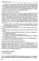 Восьмой съезд РКП(б). Москва. 18 — 23 марта 1919 г. II. Резолюции и постановления съезда. О Коммунистическом Интернационале