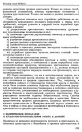 Восьмой съезд РКП(б). Москва. 18 — 23 марта 1919 г. II. Резолюции и постановления съезда. О политической пропаганде и культурно-просветительной работе в деревне