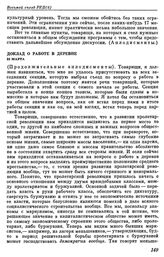 Восьмой съезд РКП(б). Москва. 18 — 23 марта 1919 г. V. Выступления В.И. Ленина на съезде. Доклад о работе в деревне. 23 марта