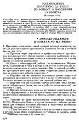 Постановление Политбюро ЦК РКП(б) по вопросу о положении на фронтах. 15 октября 1919 г.