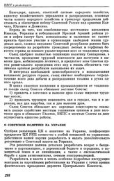 Восьмая Всероссийская конференция РКП(б). Москва. 2 — 4 декабря 1919 г. I. Резолюции конференции. О советской политике на Украине