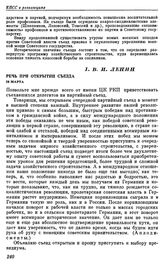 Девятый съезд РКП(б). Москва. 29 марта — 5 апреля 1920 г. I. В.И. Ленин. Речь при открытии съезда. 29 марта