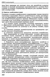 Девятый съезд РКП(б). Москва. 29 марта — 5 апреля 1920 г. II. Резолюции съезда. Об очередных задачах хозяйственного строительства