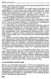 Девятый съезд РКП(б). Москва. 29 марта — 5 апреля 1920 г. II. Резолюции съезда. Об отношении к кооперации