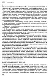 Девятый съезд РКП(б). Москва. 29 марта — 5 апреля 1920 г. II. Резолюции съезда. По организационному вопросу