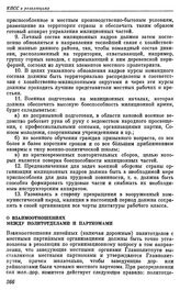 Девятый съезд РКП(б). Москва. 29 марта — 5 апреля 1920 г. II. Резолюции съезда. О взаимоотношениях между политотделами и парткомами