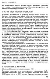 Девятый съезд РКП(б). Москва. 29 марта — 5 апреля 1920 г. II. Резолюции съезда. О работе среди женского пролетариата