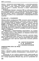 Девятая Всероссийская конференция РКП(б). Москва. 22 — 25 сентября 1920 г. I. Резолюции конференции. По докладу т. Улановского