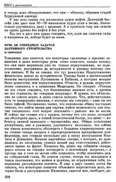 Девятая Всероссийская конференция РКП(б). Москва. 22 — 25 сентября 1920 г. II. Выступления В.И. Ленина на конференции. Речь об очередных задачах партийного строительства. 24 сентября