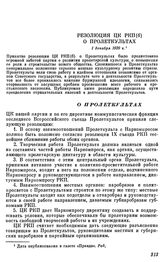 Резолюция ЦК РКП(б) о Пролеткультах. 1 декабря 1920 г.