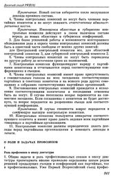 Десятый съезд РКП(б). Москва. 8 — 16 марта 1921 г. II. Резолюции и постановления съезда. О роли и задачах профсоюзов