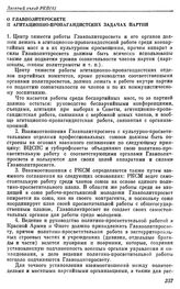 Десятый съезд РКП(б). Москва. 8 — 16 марта 1921 г. II. Резолюции и постановления съезда. О Главполитпросвете и агитационно-пропагандистских задачах партии