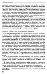 Десятый съезд РКП(б). Москва. 8 — 16 марта 1921 г. II. Резолюции и постановления съезда. О замене разверстки натуральным налогом