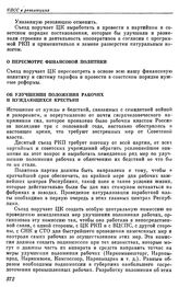 Десятый съезд РКП(б). Москва. 8 — 16 марта 1921 г. II. Резолюции и постановления съезда. О пересмотре финансовой политики