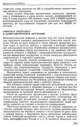 Десятый съезд РКП(б). Москва. 8 — 16 марта 1921 г. II. Резолюции и постановления съезда. Советская республика в капиталистическом окружении