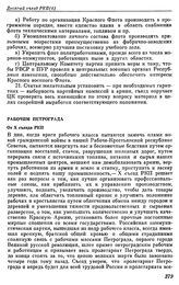 Десятый съезд РКП(б). Москва. 8 — 16 марта 1921 г. II. Резолюции и постановления съезда. Рабочим Петрограда