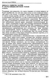 Десятый съезд РКП(б). Москва. 8 — 16 марта 1921 г. III. Выступления В.И. Ленина на съезде. Доклад о единстве партии и анархо-синдикалистском уклоне. 16 марта