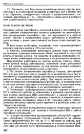 Десятая Всероссийская конференция РКП(б). Москва. 26 — 28 мая 1921 г. I. Резолюции и постановления конференции. План работы ЦК РКП(б)