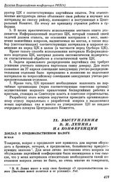 Десятая Всероссийская конференция РКП(б). Москва. 26 — 28 мая 1921 г. И. Выступления В.И. Ленина на конференции. Доклад о продовольственном налоге. 26 мая