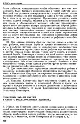 Одиннадцатая Всероссийская конференция РКП(б). Москва. 19 — 22 декабря 1921 г. Резолюции и постановления конференции. Очередные задачи партии в связи с восстановлением хозяйства