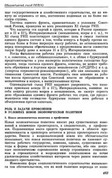 Одиннадцатый съезд РКП(б). Москва. 27 марта — 2 апреля 1922 г. II. Резолюции съезда. Роль и задачи профсоюзов в условиях новой экономической политики