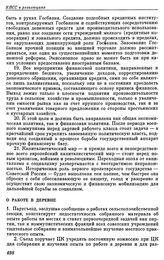 Одиннадцатый съезд РКП(б). Москва. 27 марта — 2 апреля 1922 г. II. Резолюции съезда. О работе в деревне