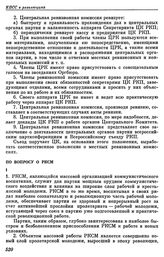 Одиннадцатый съезд РКП(б). Москва. 27 марта — 2 апреля 1922 г. II. Резолюции съезда. По вопросу о РКСМ