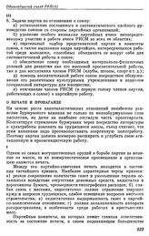 Одиннадцатый съезд РКП(б). Москва. 27 марта — 2 апреля 1922 г. II. Резолюции съезда. О печати и пропаганде