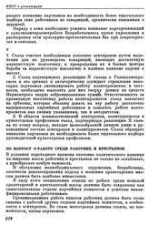 Одиннадцатый съезд РКП(б). Москва. 27 марта — 2 апреля 1922 г. II. Резолюции съезда. По вопросу о работе среди работниц и крестьянок