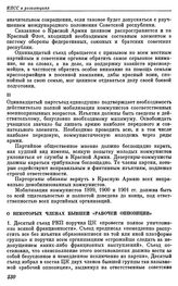 Одиннадцатый съезд РКП(б). Москва. 27 марта — 2 апреля 1922 г. II. Резолюции съезда. О некоторых членах бывшей «рабочей оппозиции»