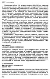 Двенадцатая всероссийская конференция РКП(б). Москва. 4 — 7 августа 1922 г. II. Резолюции и постановления конференции. По докладу о международной политике