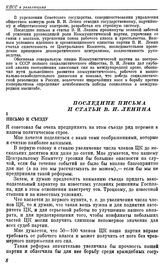 Последние письма и статьи В. И. Ленина. Письмо к съезду. 23 декабря 1922 г.