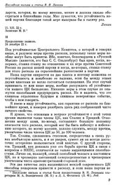 Последние письма и статьи В. И. Ленина. Продолжение записок. 24 декабря 1922 г.