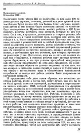 Последние письма и статьи В. И. Ленина. Продолжение записок. 26 декабря 1922 г.